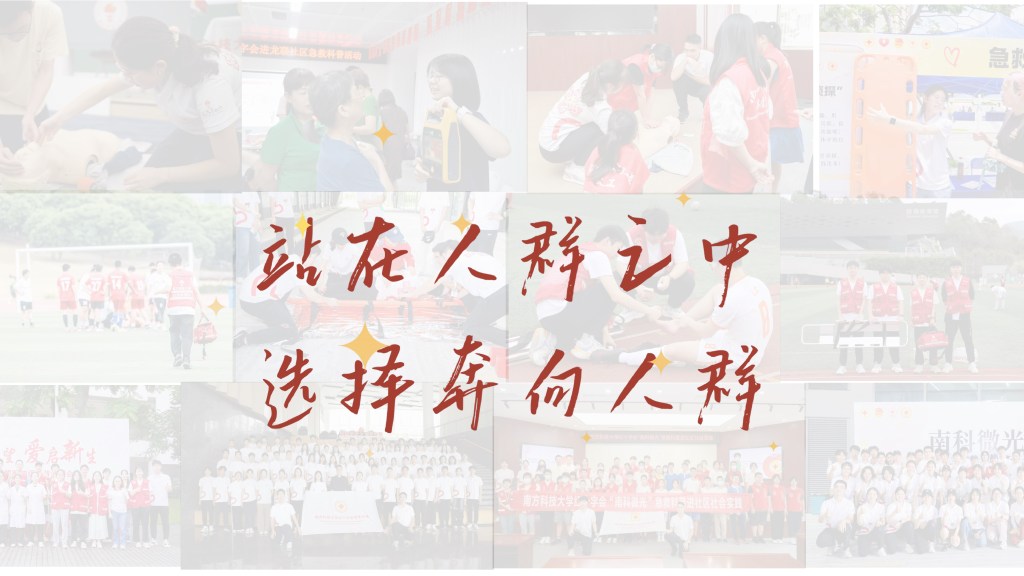 深南应协正式成立：以公益创业为基，锻造应急救护新质生产力